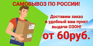 Самовывоз по России Самовывоз по России