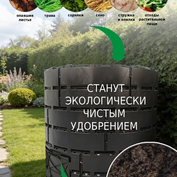 Компостер садовый Piteco 1200 л, для дачи, круглый пластиковый