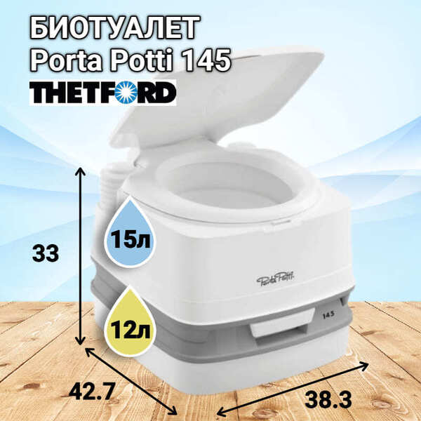 Биотуалет Thetford Porta Potti Qube 145