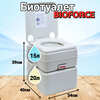 Биотуалет Bioforce Compact WC 15-20