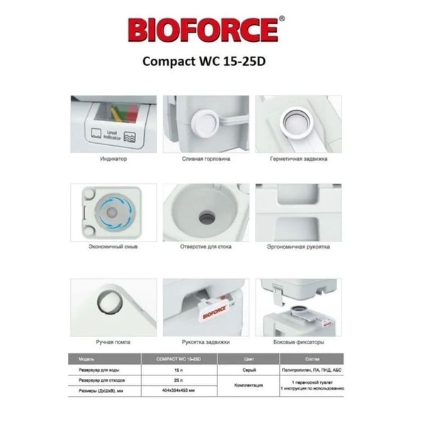 Биотуалет для дачи BIOFORCE Compact WC 15-25 D с индикатором заполнения