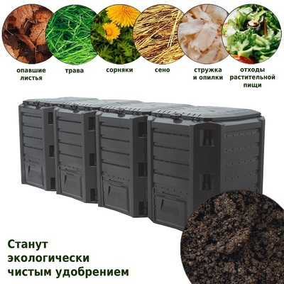 Компостер садовый Prosperplast IKSM1600C-S411