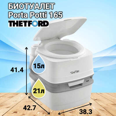 Биотуалет Thetford Porta Potti Qube 165