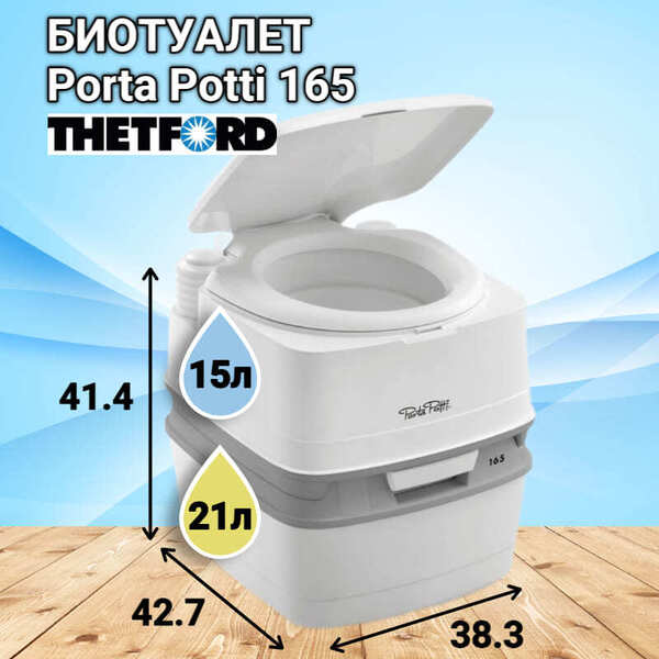 Биотуалет Thetford Porta Potti Qube 165