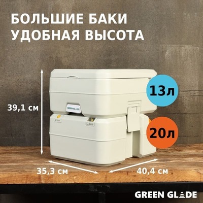 Биотуалет для дачи Green Glade GG2002 с индикатором