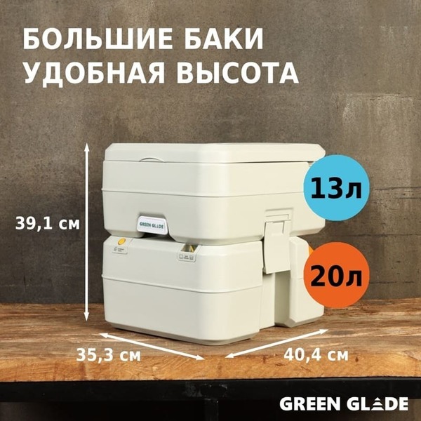 Биотуалет для дачи Green Glade GG2002 с индикатором