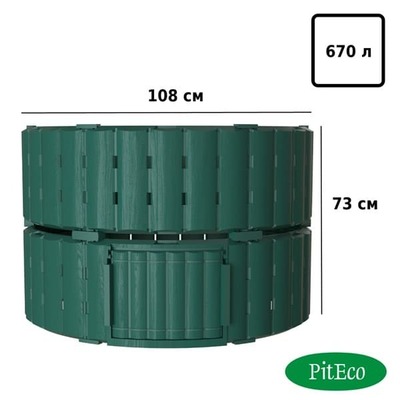 Компостер садовый Piteco K21080, 670 л зеленый, круглый пластиковый