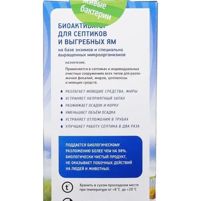 Биоактиватор Биосепт 300 гр.
