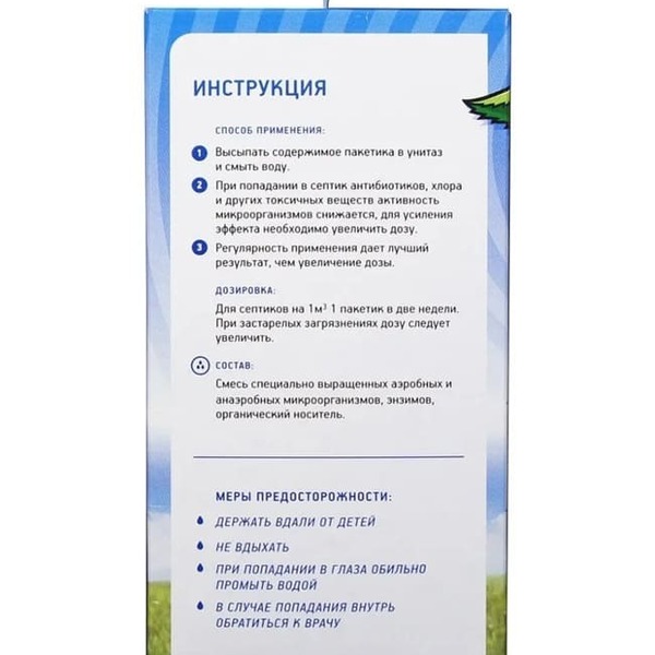 Биоактиватор Биосепт 300 гр.