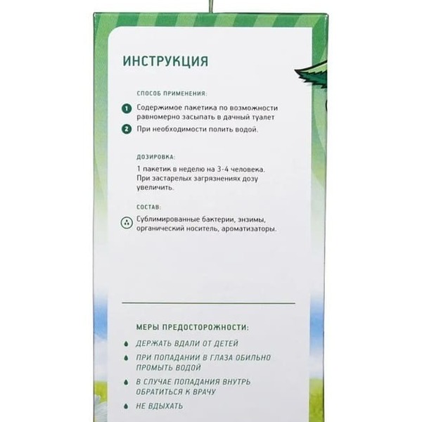Биоактиватор для выгребных ям Зеленая сосна "Живые бактерии" 300 г