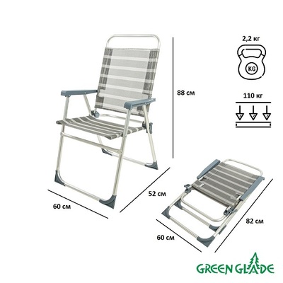 Кресло складное Green Glade 3223