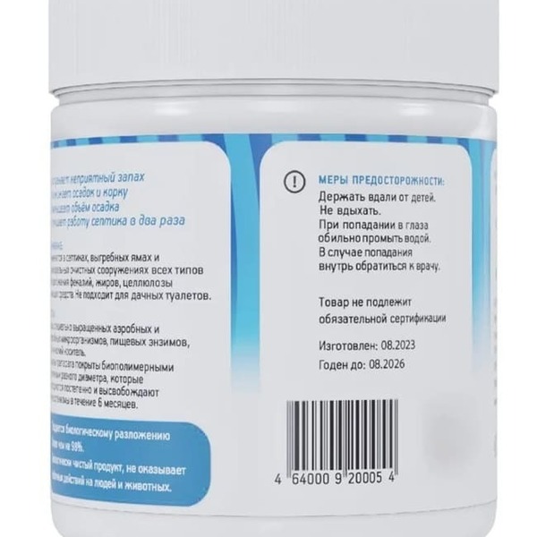 Биоактиватор Биосепт Живые бактерии 500 гр, для септиков, выгребных ям, туалетов, бактерии для септика