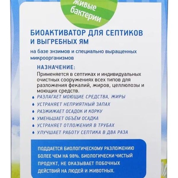 Биоактиватор для септиков Биосепт "Живые бактерии" 600 гр.