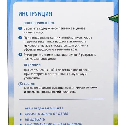 Биоактиватор для септиков Биосепт "Живые бактерии" 600 гр.