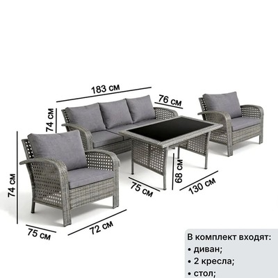 Комплект садовой мебели Helex 71312 (4 предмета)
