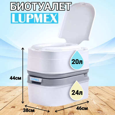 Биотуалет для дачи LUPMEX 79001