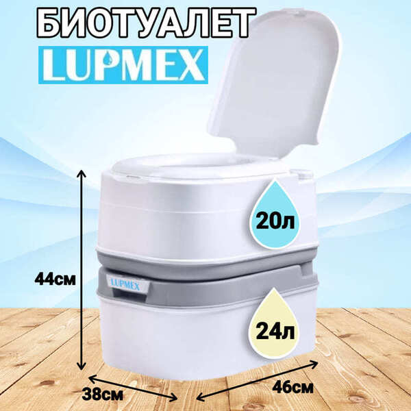 Биотуалет для дачи LUPMEX 79001