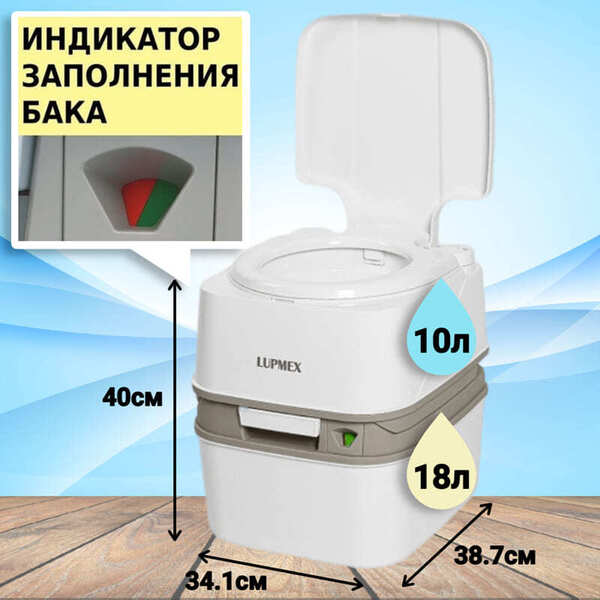 Биотуалет для дачи LUPMEX 79122 с индикатором