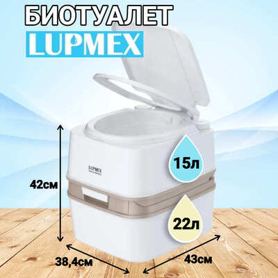 Биотуалет Lupmex 79123, 22л, для дачи и дома
