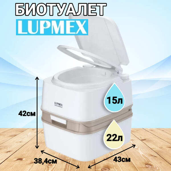 Биотуалет Lupmex 79123, 22л, для дачи и дома