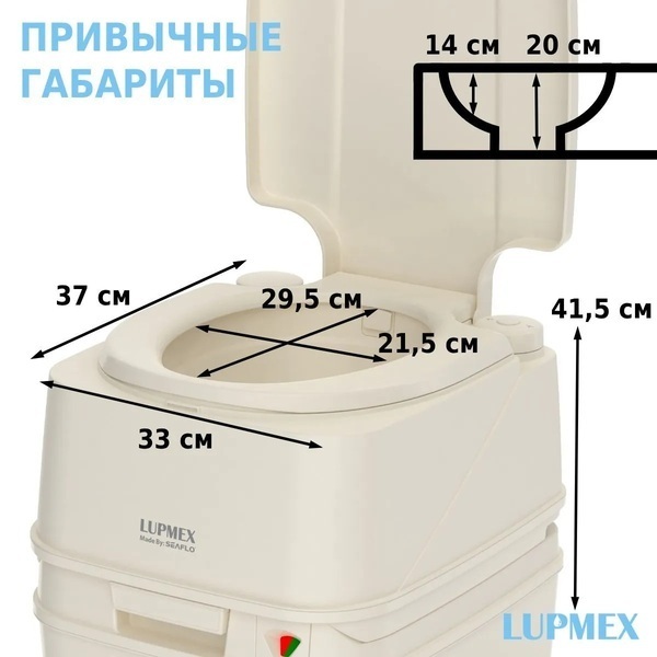Биотуалет для дачи и дома LUPMEX 79126 с индикатором