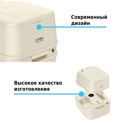 Биотуалет для дачи и дома LUPMEX 79126 с индикатором