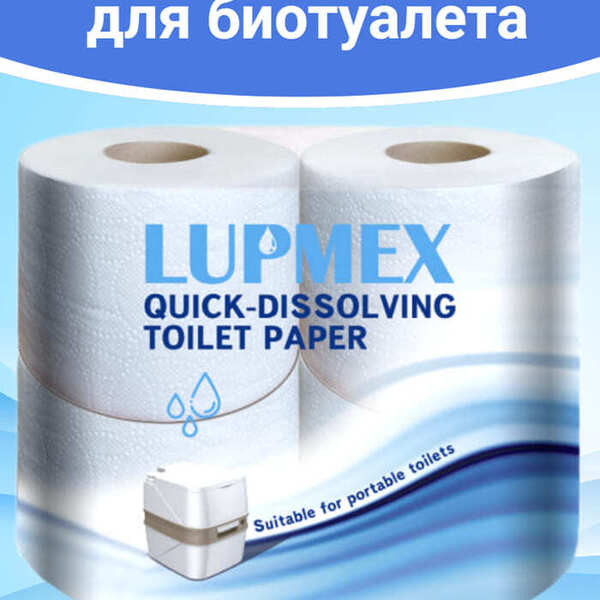 Туалетная бумага для биотуалетов Lupmex растворимая