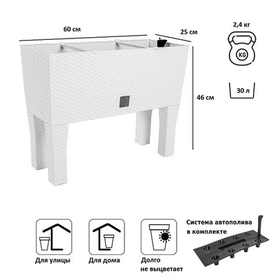 Кашпо с автополивом Prosperplast Rato Case High 30л, белый Артикул: DRTC600H-S449