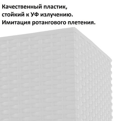 Кашпо с автополивом Prosperplast Rato Case High 30л, белый Артикул: DRTC600H-S449