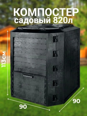 Компостер Piteco Module с крышкой 800 чёрный