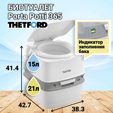 Биотуалет Thetford Porta Potti Qube 365