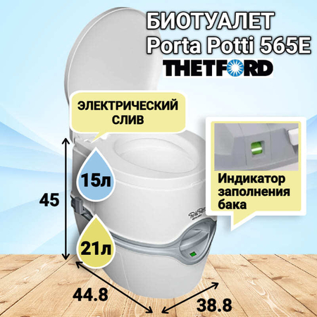 Биотуалет Thetford Porta Potti Qube 565E