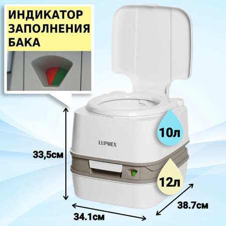 Биотуалет Lupmex 79112 12л с индикатором