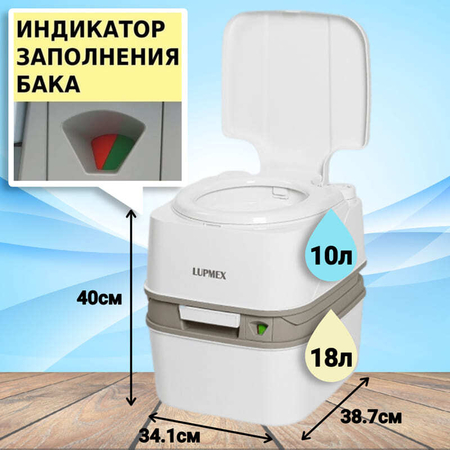 Биотуалет для дачи LUPMEX 79122 с индикатором
