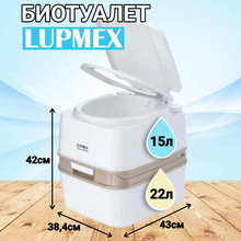 Биотуалет Lupmex 79123, 22л, для дачи и дома