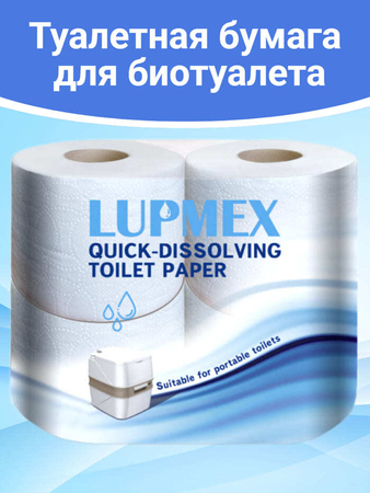 Туалетная бумага для биотуалетов Lupmex растворимая